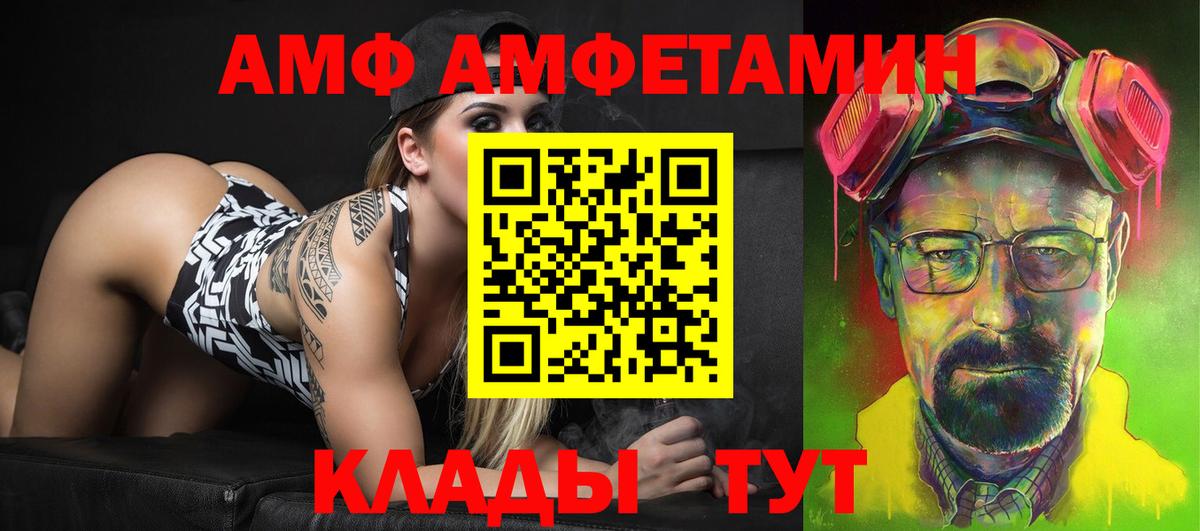 Миллерово  Amphetamine Premium  Вход с VPN 