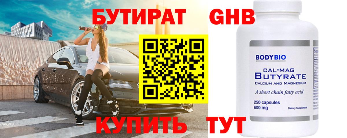Бутират BDO 33% Миллерово