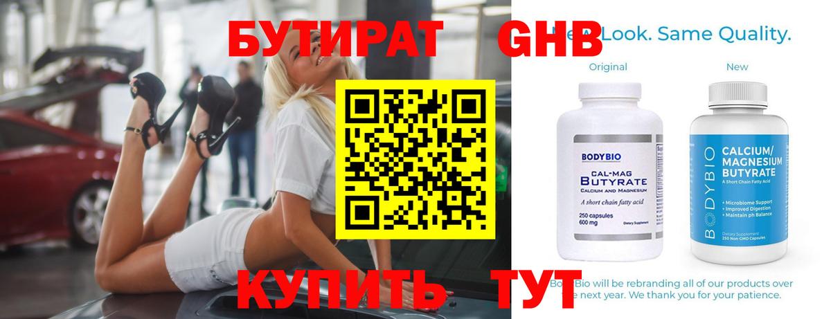 Бутират  Вход с VPN  Миллерово  Бутират вода 