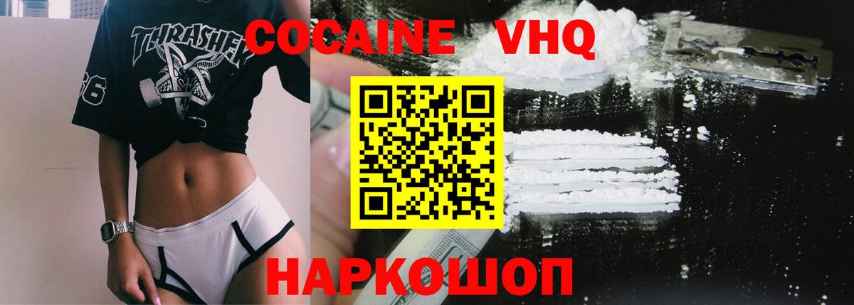 Cocaine 97% Миллерово