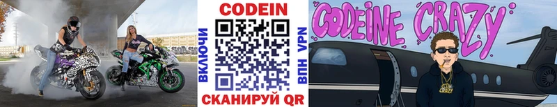 Codein напиток Lean (лин)  наркошоп  блэк спрут зеркало  Миллерово 
