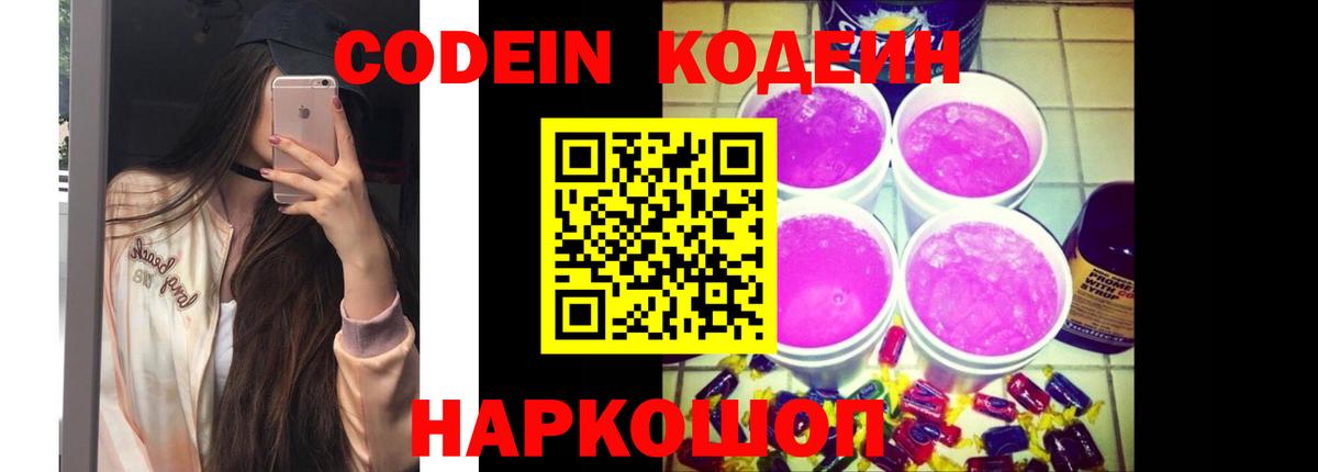 Кодеин напиток Lean (лин) Миллерово