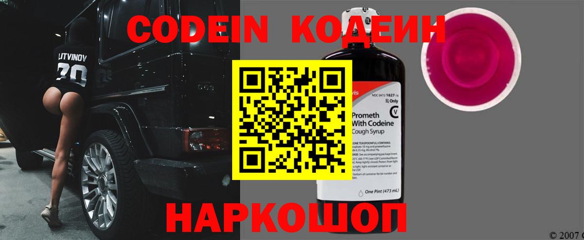Кодеиновый сироп Lean напиток Lean (лин)  Вход с VPN  наркота  Codein напиток Lean (лин)  Миллерово 