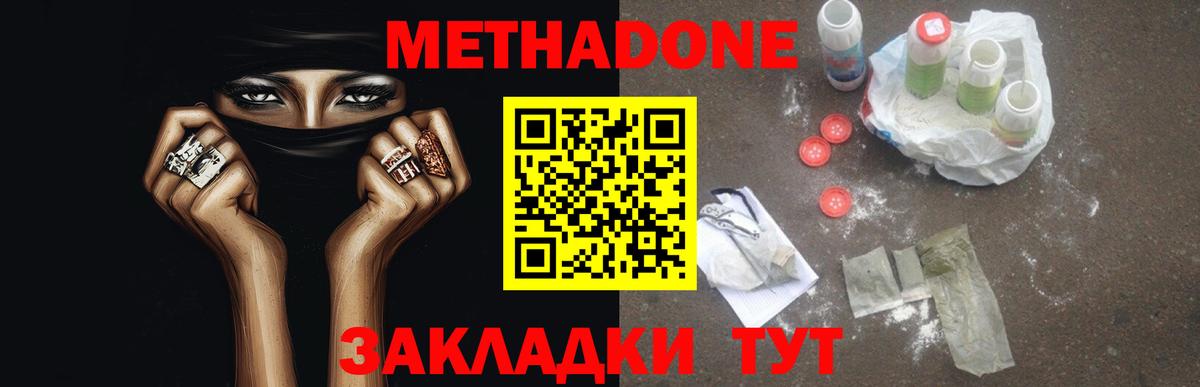 Метадон VHQ Миллерово